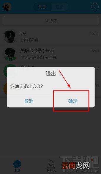 手机qq如何退出登录 手机qq如何完全退出