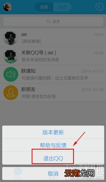 手机qq如何退出登录 手机qq如何完全退出