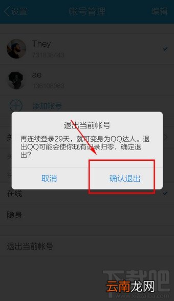 手机qq如何退出登录 手机qq如何完全退出