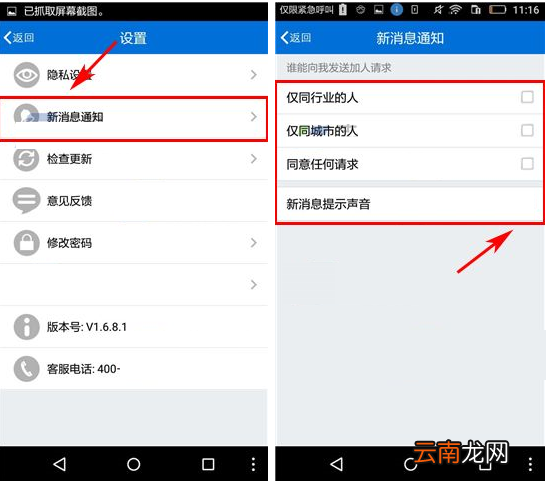 人脉通关掉新消息提醒的操作流程