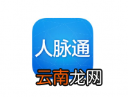 人脉通关掉新消息提醒的操作流程