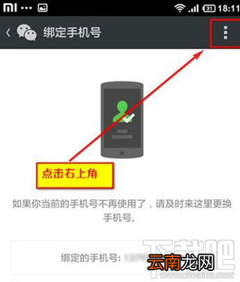 一个手机号能注册多个微信吗 手机号注册两个微信号方法