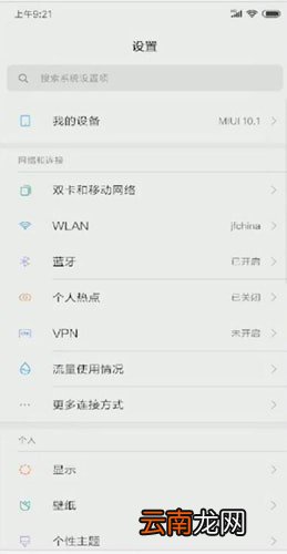 小米手机开启volte的简单操作