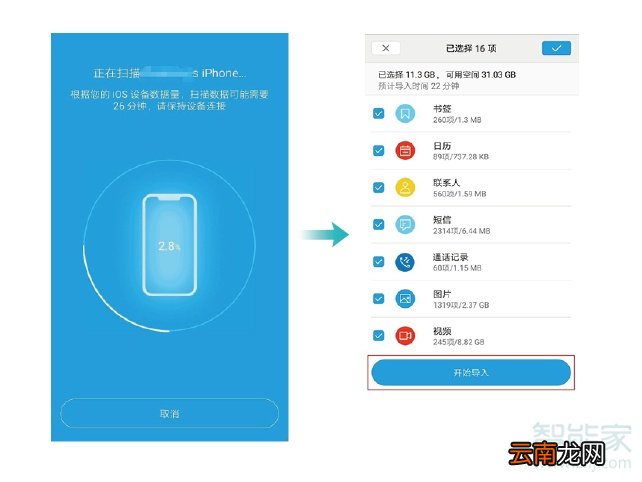 华为mate30pro怎么导入苹果手机数据