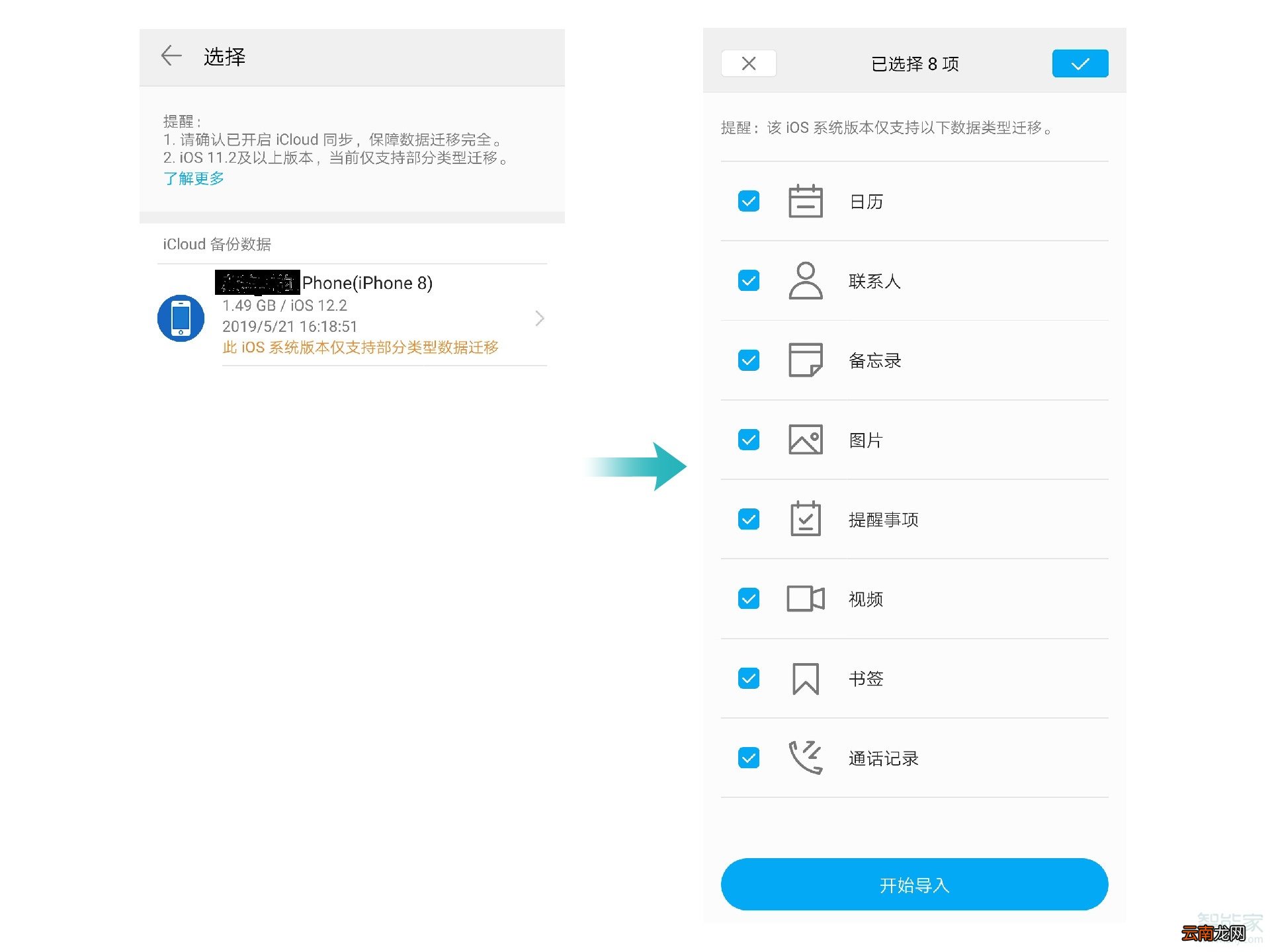 华为mate30pro怎么导入苹果手机数据