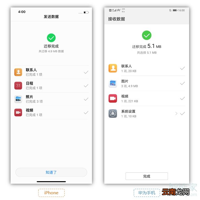 华为mate30pro怎么导入苹果手机数据