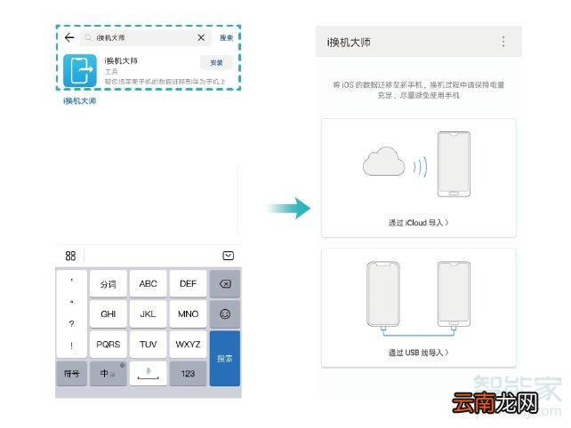 华为mate30pro怎么导入苹果手机数据