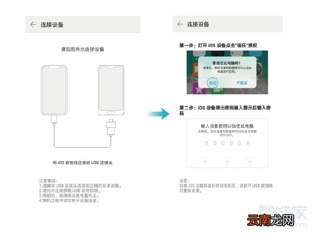 华为mate30pro怎么导入苹果手机数据