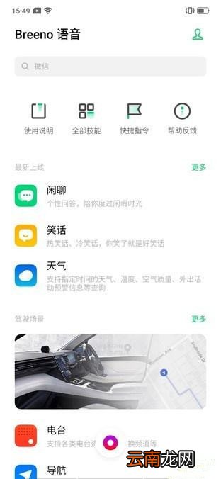 realme x2的语音助手有哪些功能