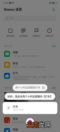 realme x2的语音助手有哪些功能
