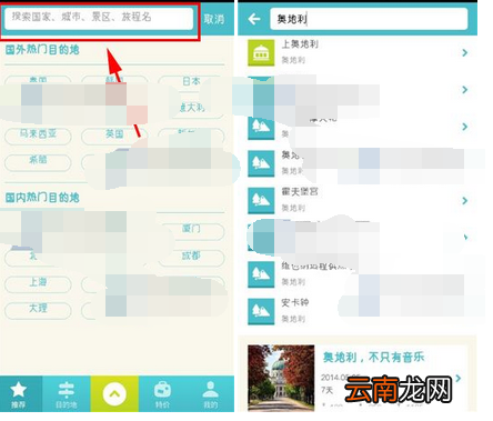面包旅行APP进行搜索的简单操作