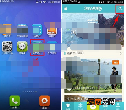 面包旅行APP进行搜索的简单操作