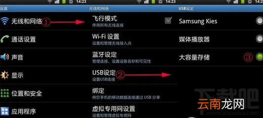 三星手机连接电脑只显示充电状态怎么办