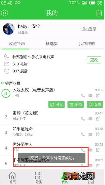 铃声多多设置手机权限的简单操作