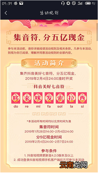 抖音里集音符分红包活动详情介绍