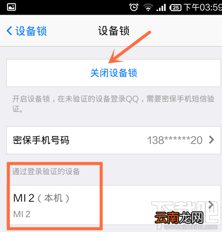 手机qq设备锁怎么用 手机qq设备锁设置教程