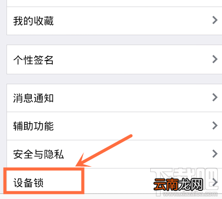 手机qq设备锁怎么用 手机qq设备锁设置教程