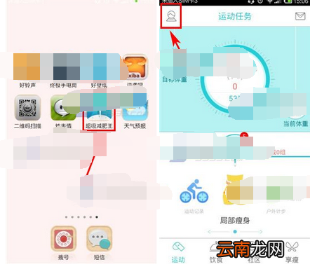 超级减肥王APP设置手势锁的操作流程
