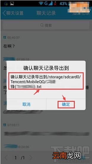 手机qq记录怎么备份 手机qq记录如何导出