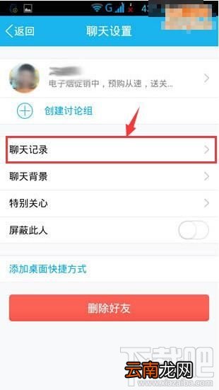 手机qq记录怎么备份 手机qq记录如何导出