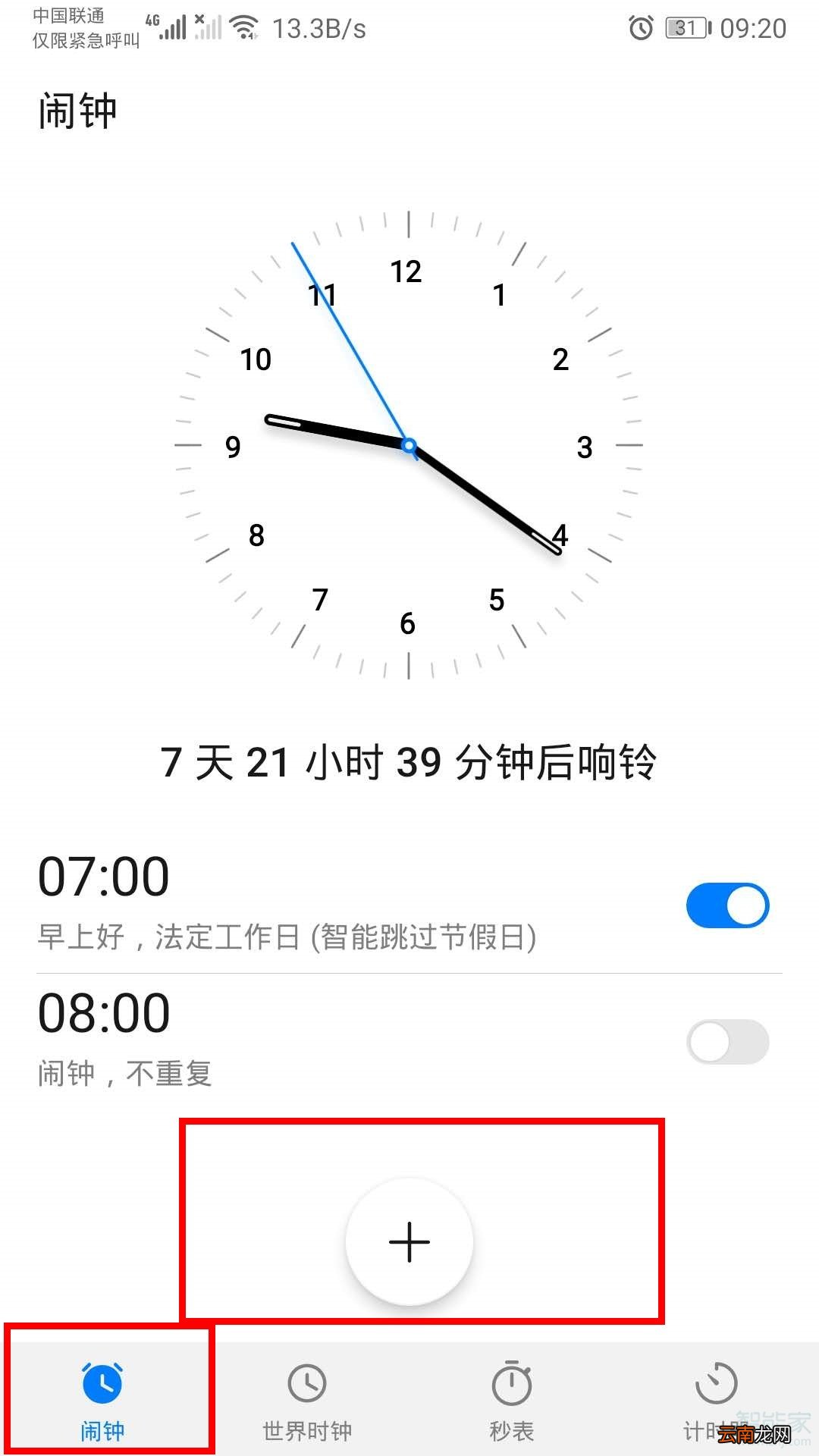 华为mate30pro在哪设置闹钟铃声
