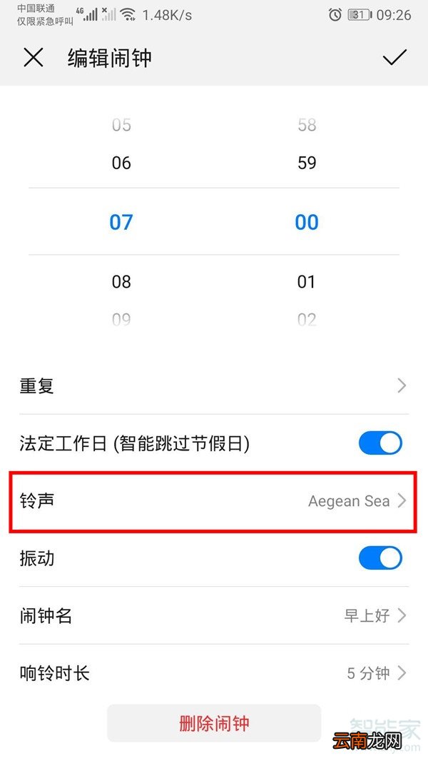 华为mate30pro在哪设置闹钟铃声