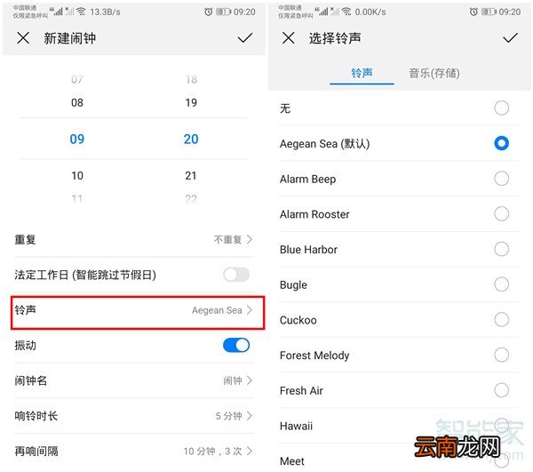 华为mate30pro在哪设置闹钟铃声