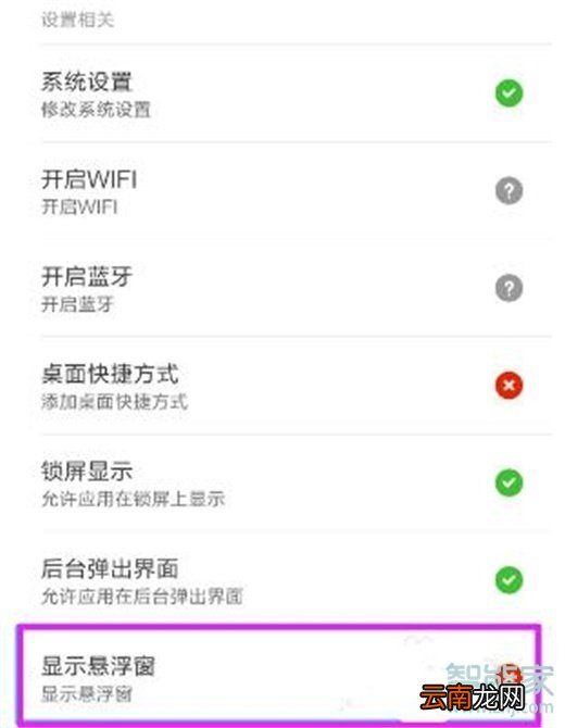 小米9pro怎么打开悬浮窗权限