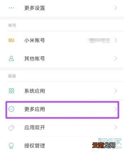 小米9pro怎么打开悬浮窗权限