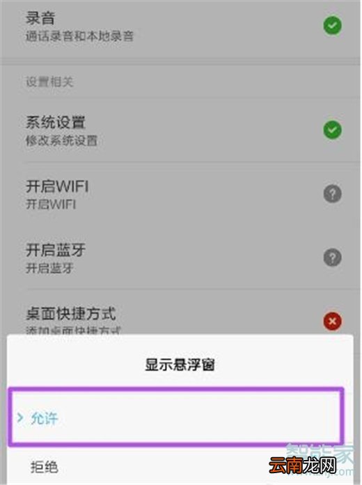 小米9pro怎么打开悬浮窗权限