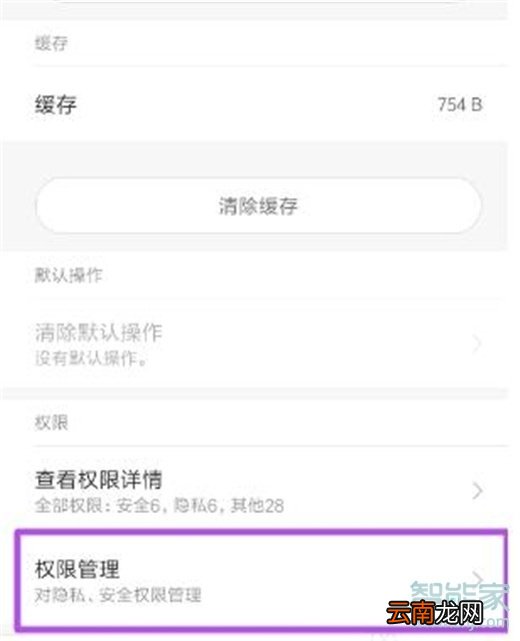 小米9pro怎么打开悬浮窗权限