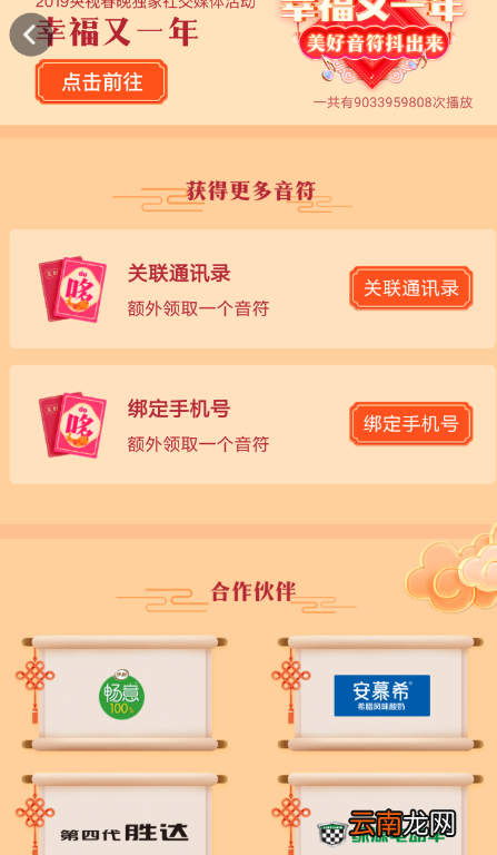 在抖音里集音符分红包的基础操作