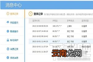 手机qq提示异地登陆怎么办 如何加强手机qq安全管理