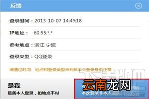 手机qq提示异地登陆怎么办 如何加强手机qq安全管理