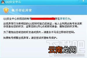 手机qq提示异地登陆怎么办 如何加强手机qq安全管理