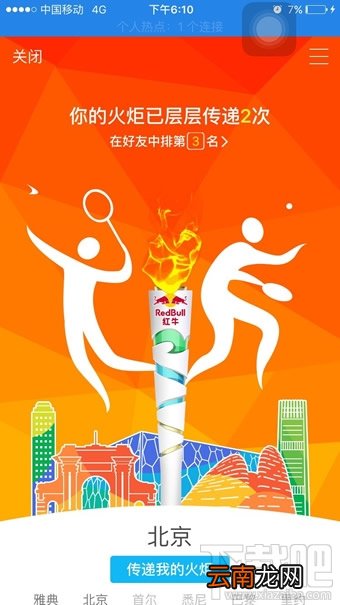 qq火炬图标怎么得 手机qq火炬图标怎么点亮