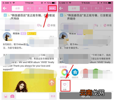 追啊APP收藏话题的简单操作