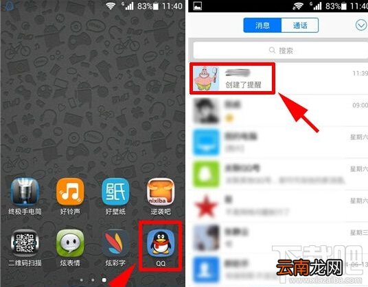 手机QQ提醒怎么关闭 手机QQ提醒取消教程
