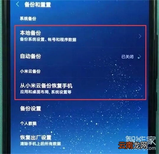 小米9pro怎么备份数据