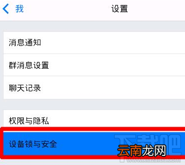 手机qq设备锁有什么用 手机qq设备锁怎么开启