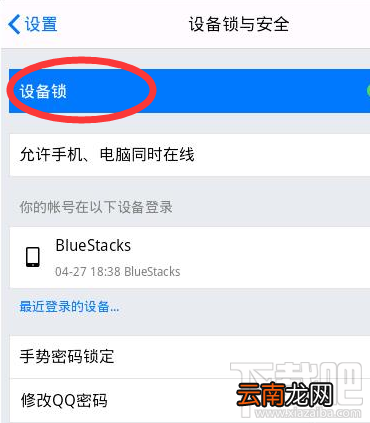 手机qq设备锁有什么用 手机qq设备锁怎么开启