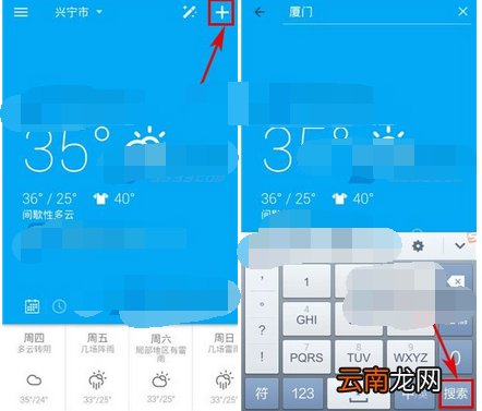 琥珀天气添加城市地点的简单操作