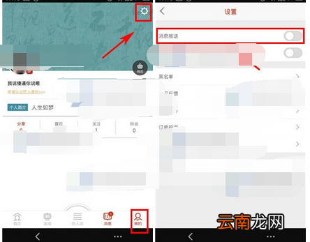 东家守艺人关掉消息推送的基础操作