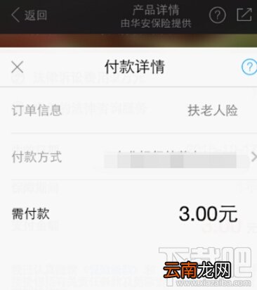 支付宝扶老人险是什么？支付宝扶老人险在哪儿？支付宝扶老人险怎么买？