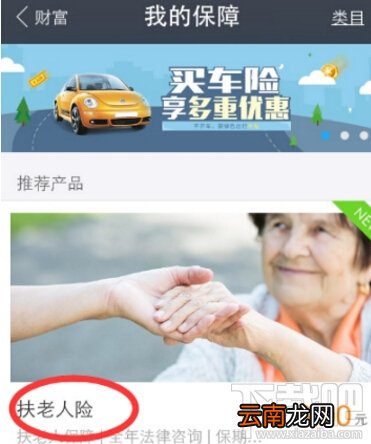 支付宝扶老人险是什么？支付宝扶老人险在哪儿？支付宝扶老人险怎么买？