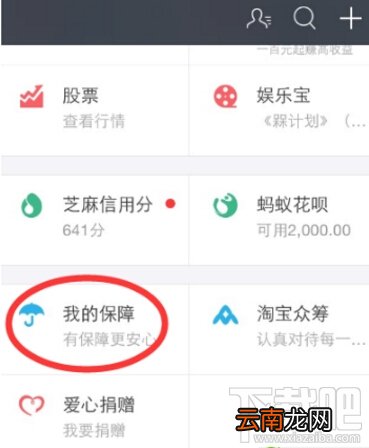 支付宝扶老人险是什么？支付宝扶老人险在哪儿？支付宝扶老人险怎么买？