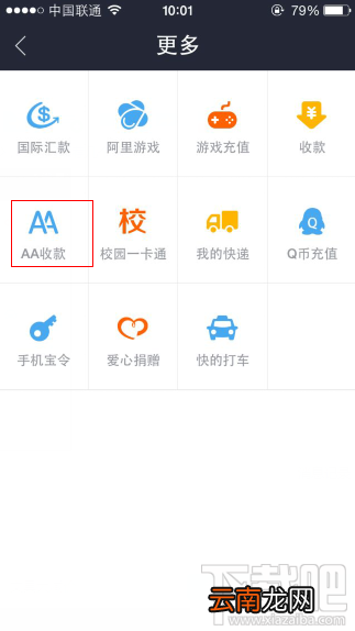 支付宝aa收款怎么用 支付宝aa收款在哪里