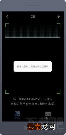 支付宝扫一扫没反应/支付宝扫一扫黑屏/支付宝扫一扫不能用等异常现象解决方法