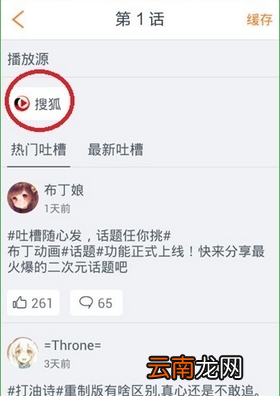 布丁动画APP的详细使用过程