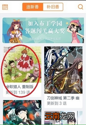 布丁动画APP的详细使用过程